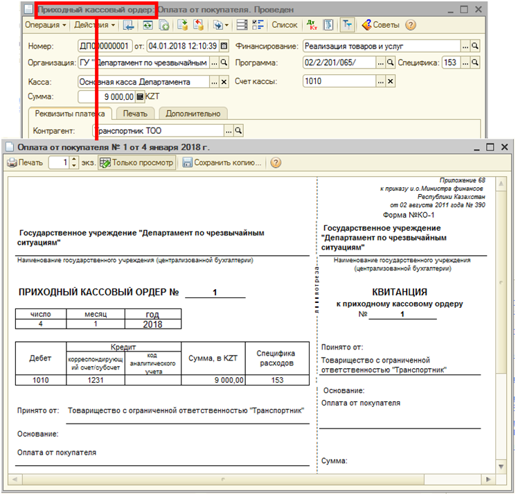 Приходный кассовый ордер