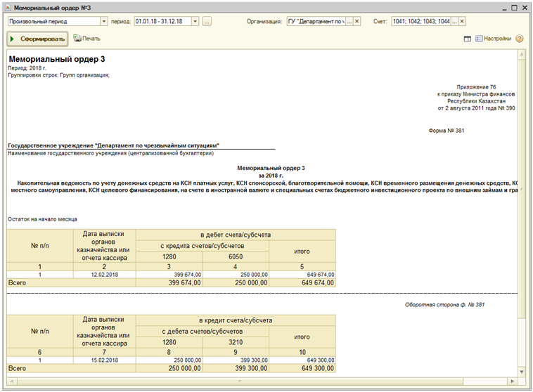 Мемориальный ордер 3