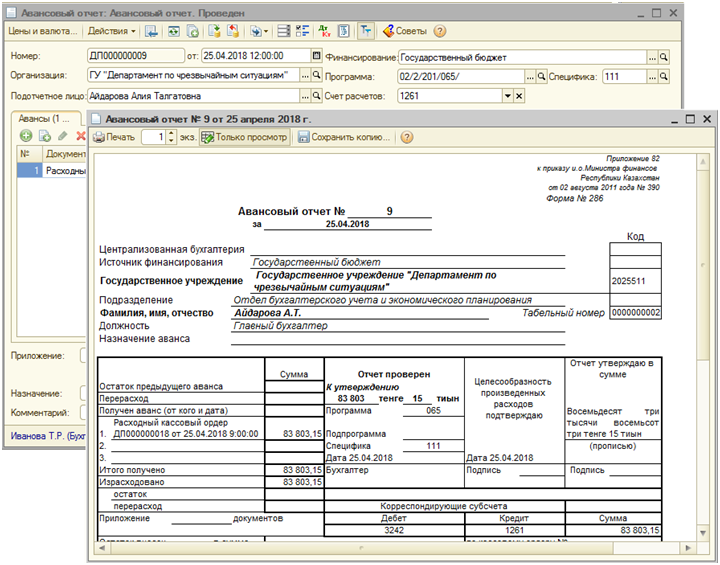 Авансовый отчет