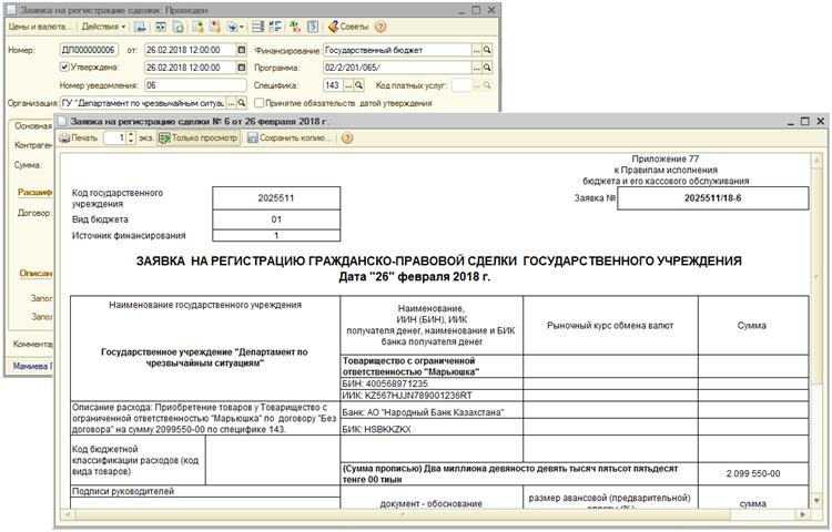 Заявка на регистрацию сделки