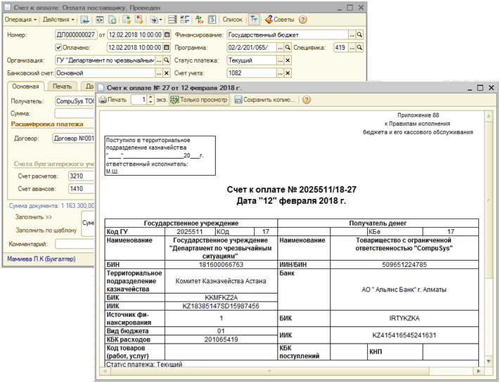 Счет к оплате