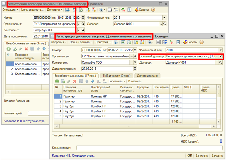 Регистрация договора закупок