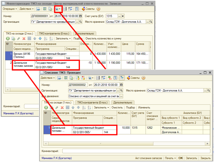 Инвентаризация ТМЗ на складе
