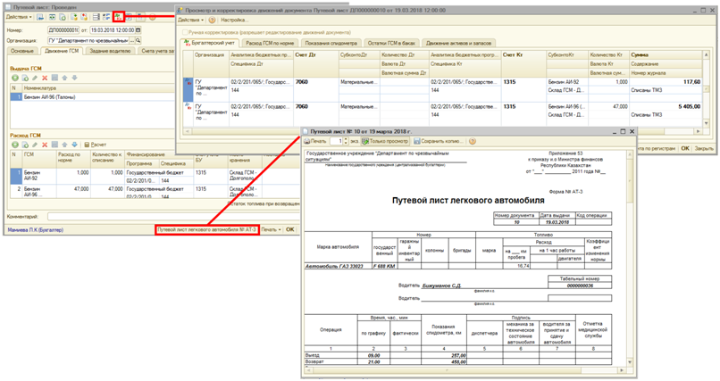 Путевые листы