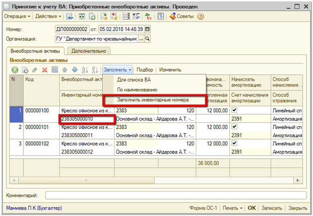 Принятие к учету ВА
