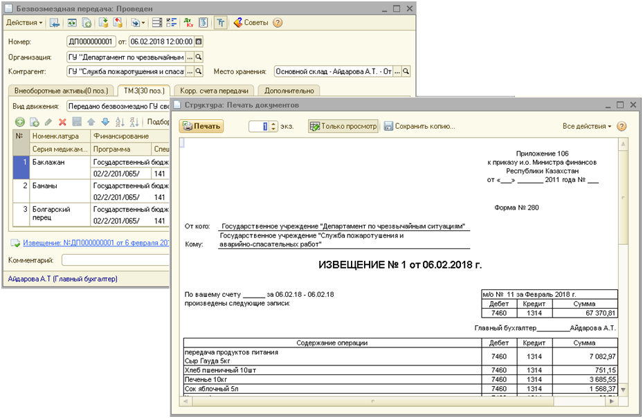 Бездвозмезная передача