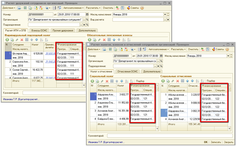 Расчет удержаний сотрудников огранизаций