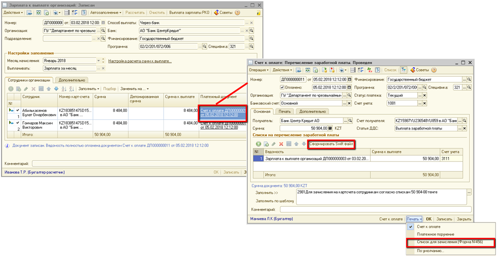 Зарплата к выплате организаций