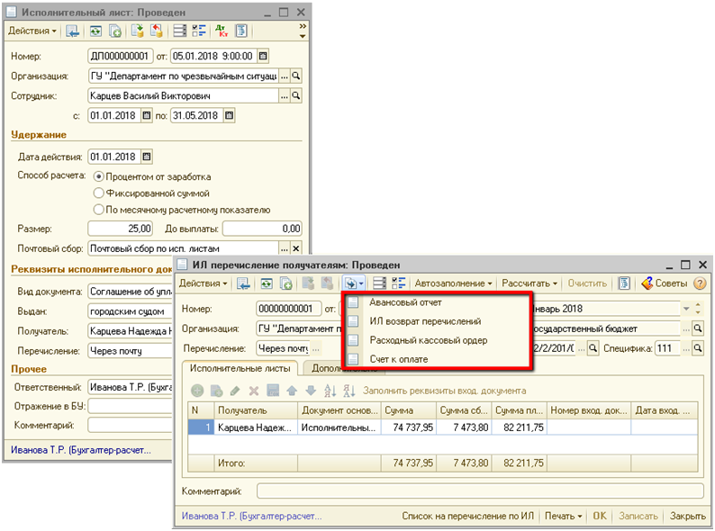 ИЛ перечисление получателям