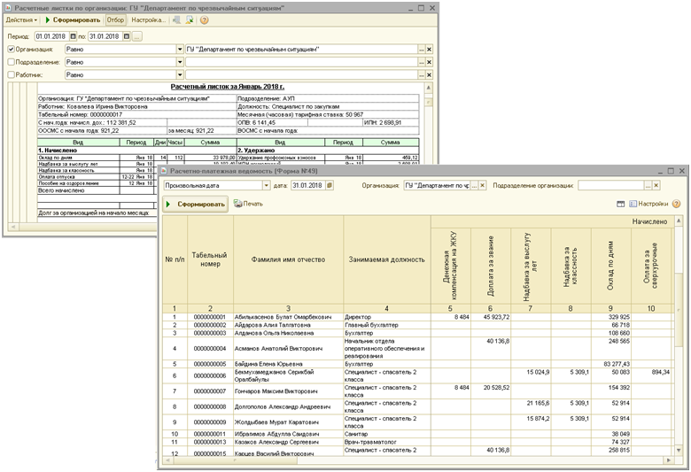 Расчетно-платежная ведомость